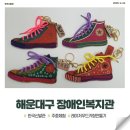 해운대구 장애인복지관 | 2025.04.04. 해운대구장애인복지관주중체험프로그램_후기