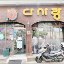 다사랑치킨피자팔복점 이미지