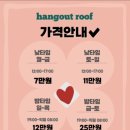 행아웃 | 수원 인계동 대형 파티룸 행아웃루프 방문 후기 🎉