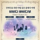 비비디바비디부