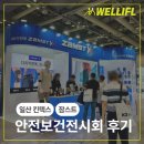 jk스포츠산업 | 2026 국제안전보건전시회(KISS) 참가 후기, 산업현장을 위한 잠스트 보호 솔루션