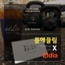 몸애, 끌림 이미지