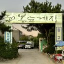 원조봉순게장 이미지