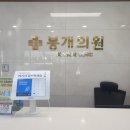 봉개의원 이미지