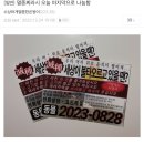 씨앤드플레이존 | 2023 쏜애플 불구경 막콘 후기