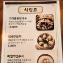 평택우체국 2층 | [평택 맛집] 고려물총칼국수 / 칼국수 전문점