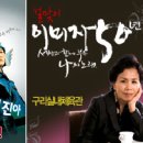 송대관, 태진아 효 콘서트 이미지