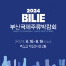 2024 부산국제주류박람회, 페어링을 주제로 다양한 주류 문화 콘텐츠 소개 이미지