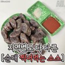 순대소스. 이미지