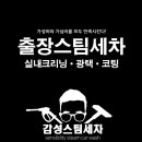 호수출장세차스팀