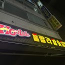 훌랄라참숯치킨방학역점