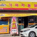 가마솥서민통닭 이미지