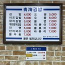 청해푸드랑 | 24시간 영업하는 인천 3대 떡볶이 :: 주안 맛집 청해김밥 메뉴 조합 추천