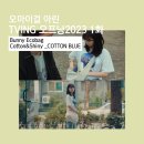 [셀럽's PICK] 편안한 데일리 백, 오<b>마이</b>걸[아린] x 러브참 <b>바니</b> 에코백_코튼 블루