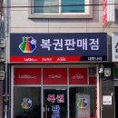 유니온복권 이미지
