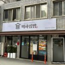 세븐일레븐 대구범어점 | 범어역 한식맛집 낙지비빔밥 굴 순두부찌개 추천 미하집밥 방문 솔직 후기