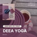 영화빌딩 | 건강한 하루의 시작, 디아 요가 DEEA YOGA • 🧘🏻‍♀️🌿 [ 귤현동 요가 • 계양 PT 추천]