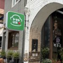망원나들목체육관 | [망원] 망원동 킷사텐 감성 일본 가정식 맛집, 토마토코엔 (주말 웨이팅 후기)
