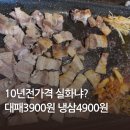 마장동 주먹고기 | [평택 세교동 맛집] 가성비 끝판왕! 마장동 대패삼겹&amp;주먹고기 냉삼 후기