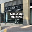 알티비커피 이미지