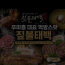 한점 먹고 호치민 맛집 짚불태백 맛을 알다.. 이미지