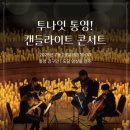 캔들라이트