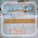 대전점자도서관 | 학교 대리석 바닥 자동문 점자블럭 설치 전문
