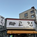 순천반찬 - 순천시 하인제길 21 | 순천 조례동 맛집 <고집> 기본반찬 푸짐한 대패 삼겹살 맛집 후기