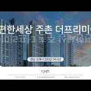 김해 e편한세상 주촌 더프리미어(2022.09.02) 이미지