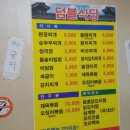 덤블집