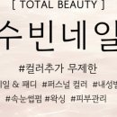 네일;수빈 이미지