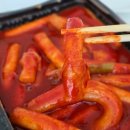 응큼떡볶이 - 안양시 만안구 안양로 96 | 응큼떡볶이