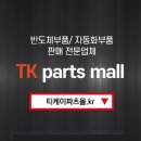 티케이몰(TK mall)