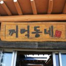 꺼먹동네 이미지