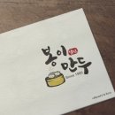 봉이만두