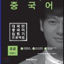 재미있는 초급중국어 이미지