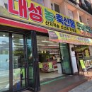 농축산물정육점