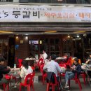 미스등갈비 이미지