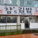 참스김밥 네이버블로그