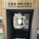 워시프렌즈셀프빨래방포항 이미지