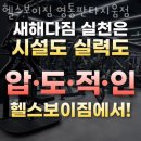 헬스보이짐영통판타지움점 이미지