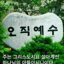 주의 확실한 약속의 말씀 듣고/ 찬송가 201 이미지