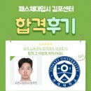 패스체대입시스위프트스포츠 | 25학년도 패스체대입시 김포센터 합격후기! [중앙대 장혜림] 김포체대입시