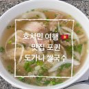 호치민 자유여행 카페 포퀸 쌀국수 사이공스카이덱