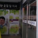 운암탑치과의원 네이버블로그