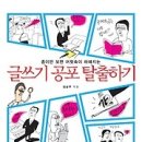 글쓰기 공포 탈출하기 : 종이만 보면 머릿속이 하얘지는 [페이퍼로드 출판사] 이미지