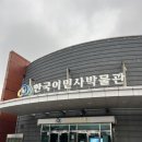 미주농장 | 인천 월미도 실내 가볼만한 곳 한국이민사박물관 (주차정보)