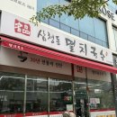 인천 서창동 숨지않는 동네 찐맛집 삼청동 멸치국수 내돈내산 후기