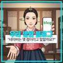 중경한방병원 | 탄방동 한방병원 블로그, 현재 점수가 몇 점인지 아시는 분 거의없죠