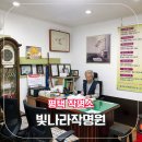 평택1번pc | 평택에서 유명한 작명소 빛나라작명원 후기